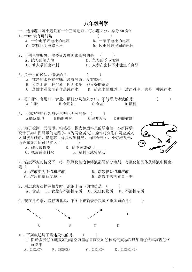 八年级科学上册期末考试试卷