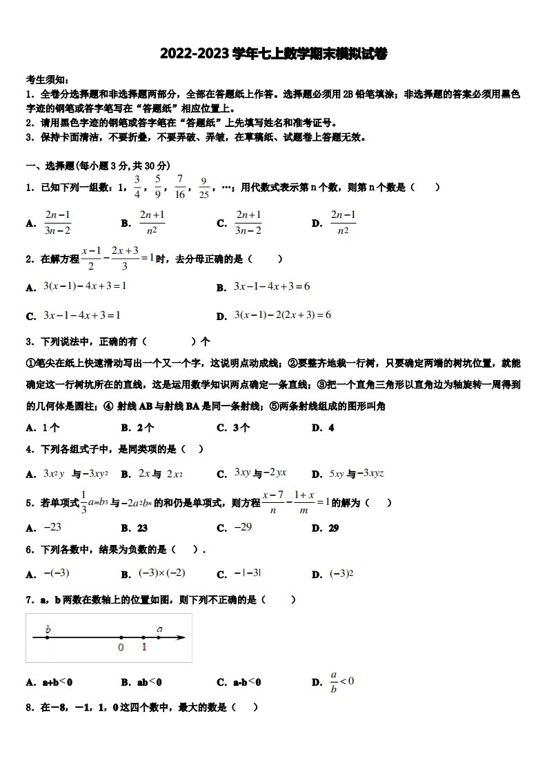 2022年河北省石家庄市桥西区部分学校七年级数学第一学期期末质量检测试题含解析