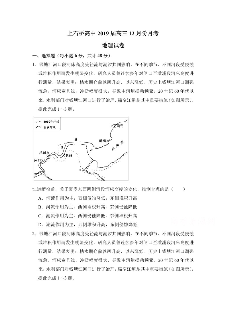 河南省上石桥高中2019届高三上学期12月月考地理试卷