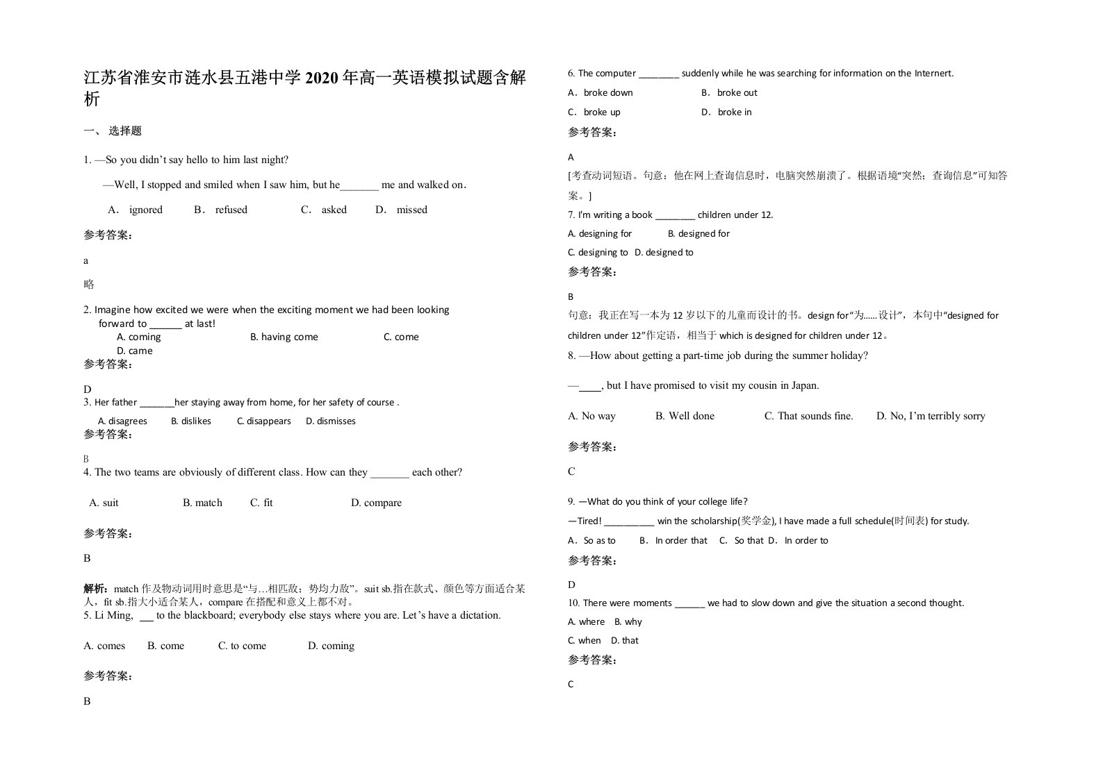 江苏省淮安市涟水县五港中学2020年高一英语模拟试题含解析