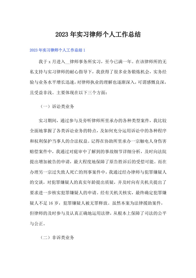 实习律师个人工作总结