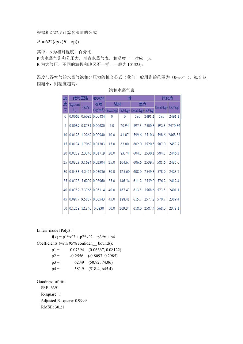 相对湿度计算含湿量焓值