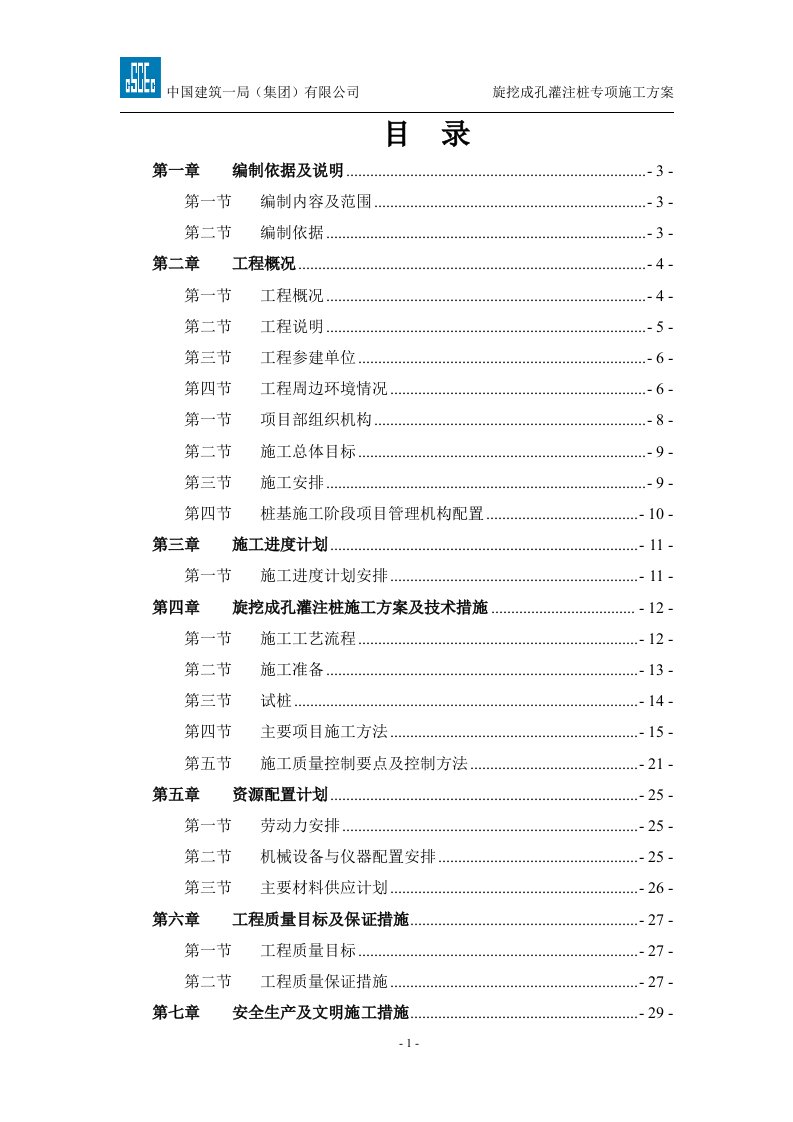 精选看守所桩基施工方案培训资料