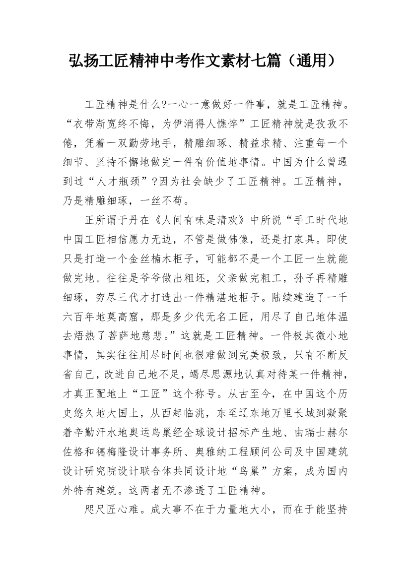 弘扬工匠精神中考作文素材七篇（通用）