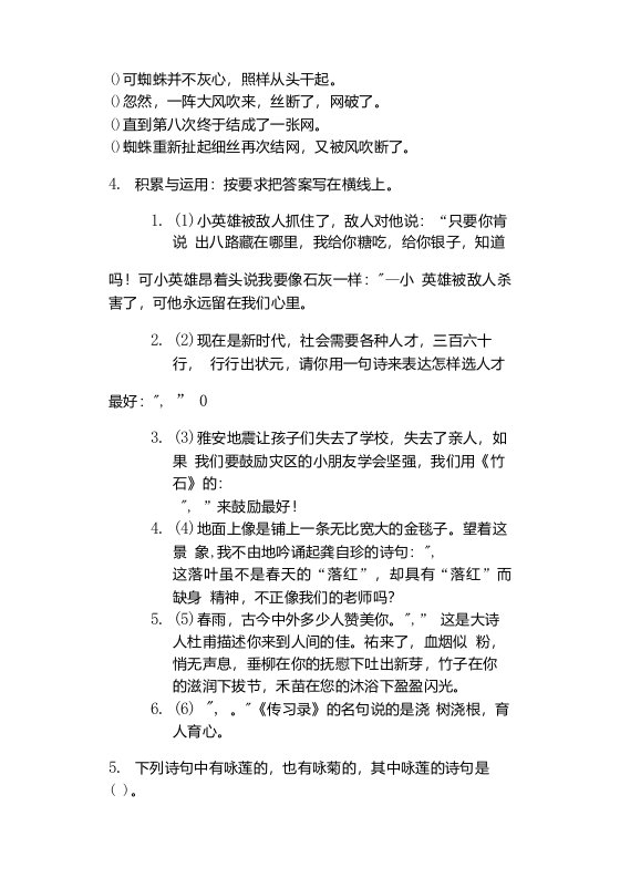 小学语文全真复习小升初真题模拟试卷卷(②)