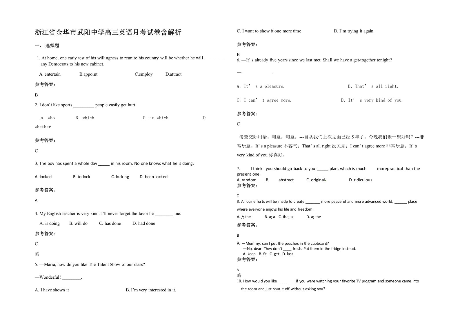 浙江省金华市武阳中学高三英语月考试卷含解析