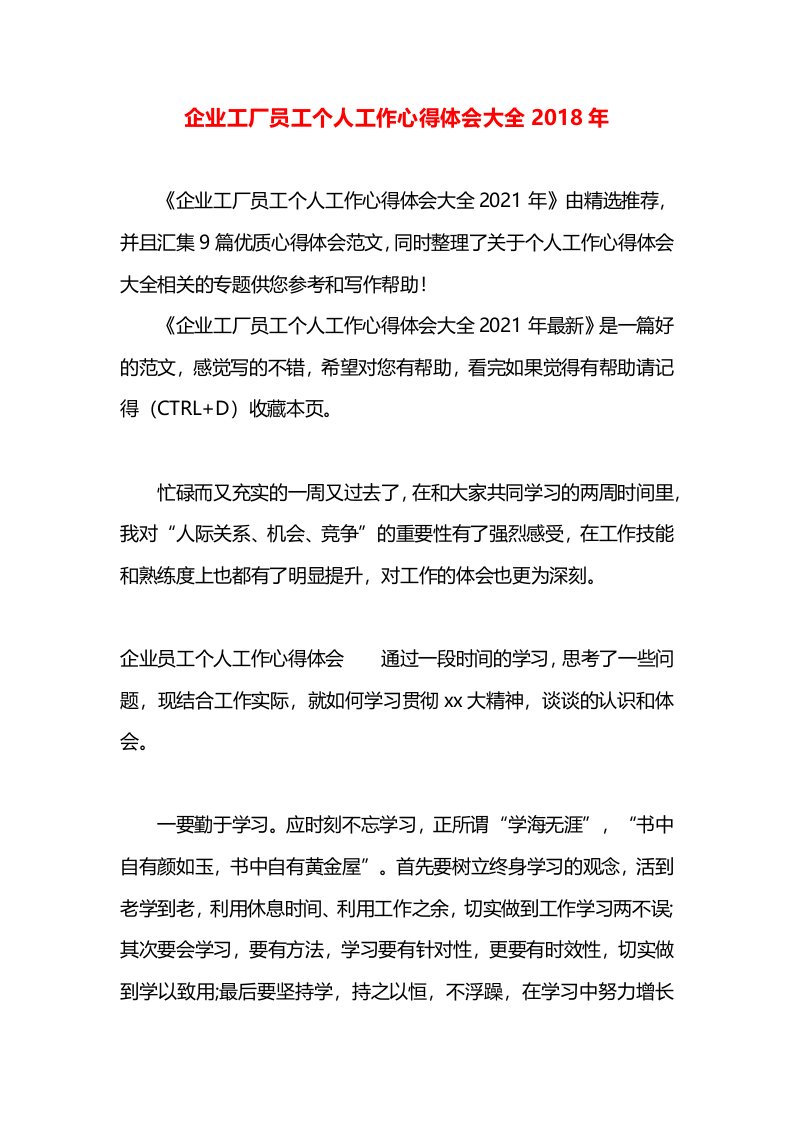 企业工厂员工个人工作心得体会大全2018年