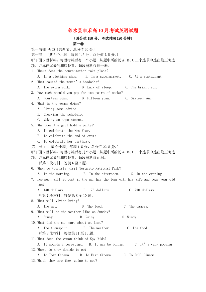 （整理版高中英语）邻水县丰禾高级10月考试英语试题