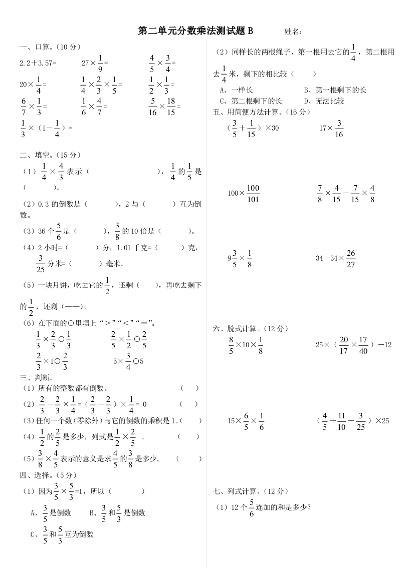 六年级数学上册分数乘法单元测试题第二套