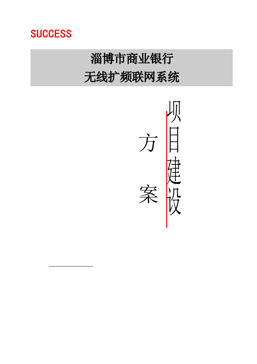 山东淄博商业银行联网方案样本