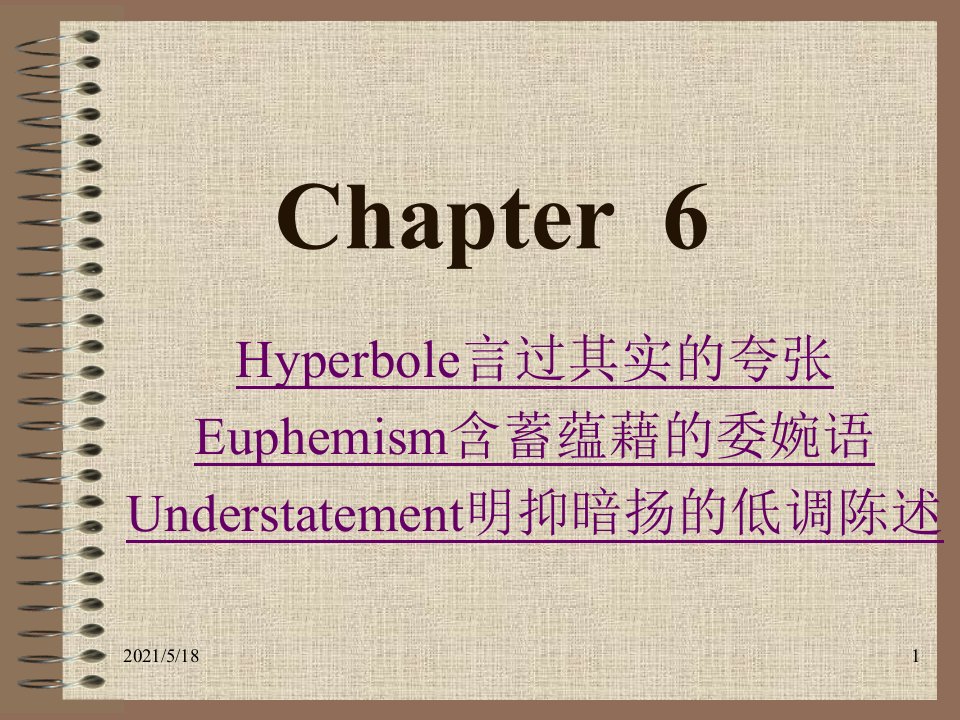 修辞学：-hyperbole