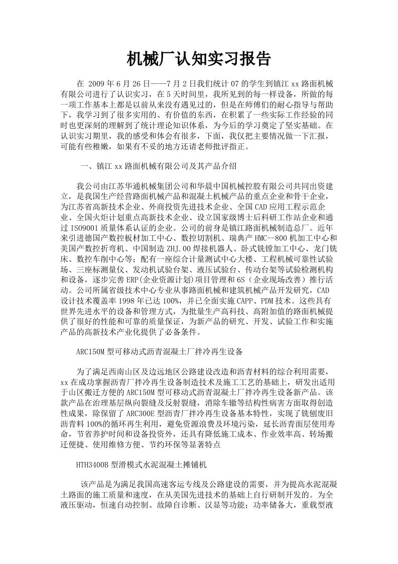 机械厂认知实习报告