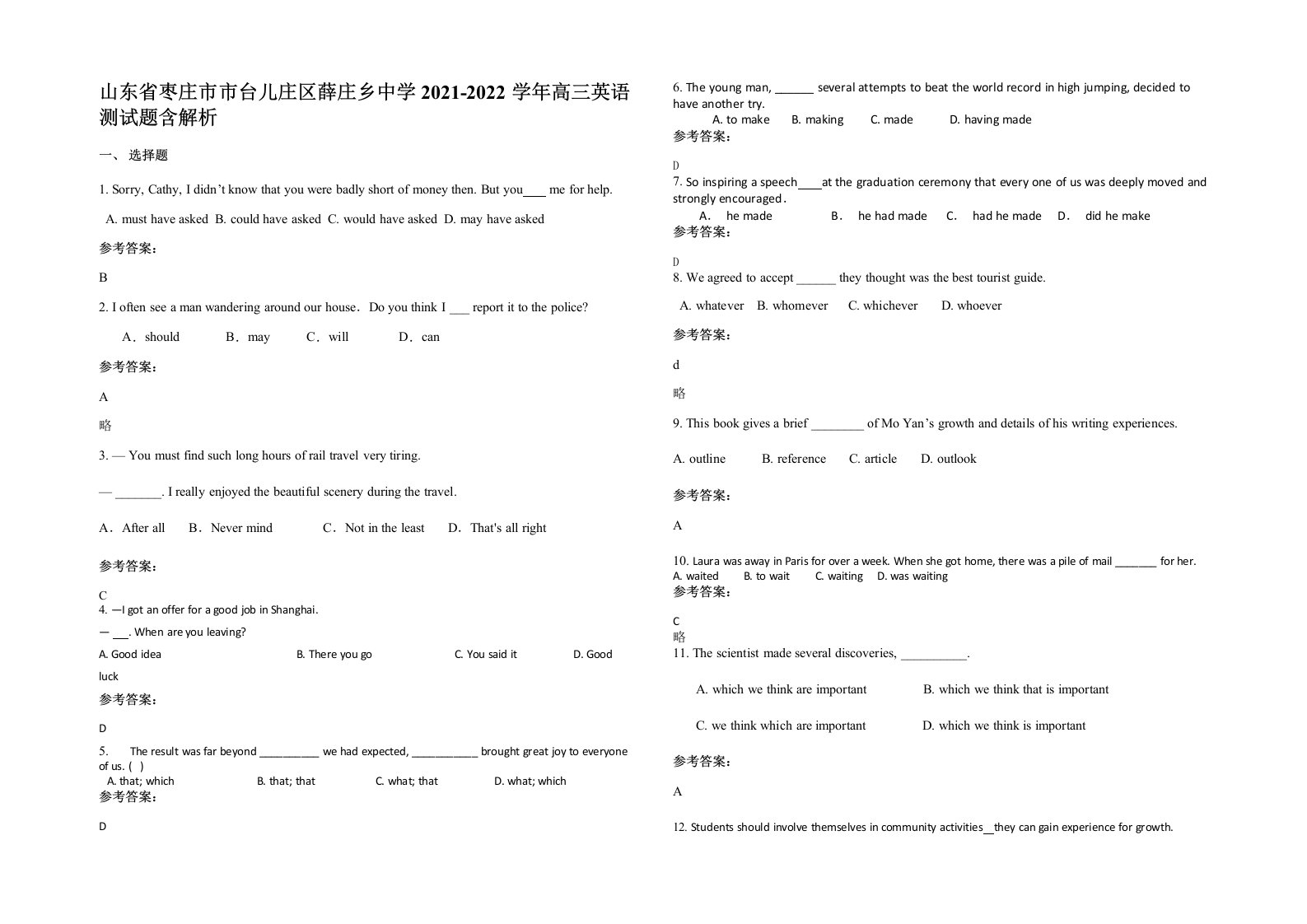 山东省枣庄市市台儿庄区薛庄乡中学2021-2022学年高三英语测试题含解析