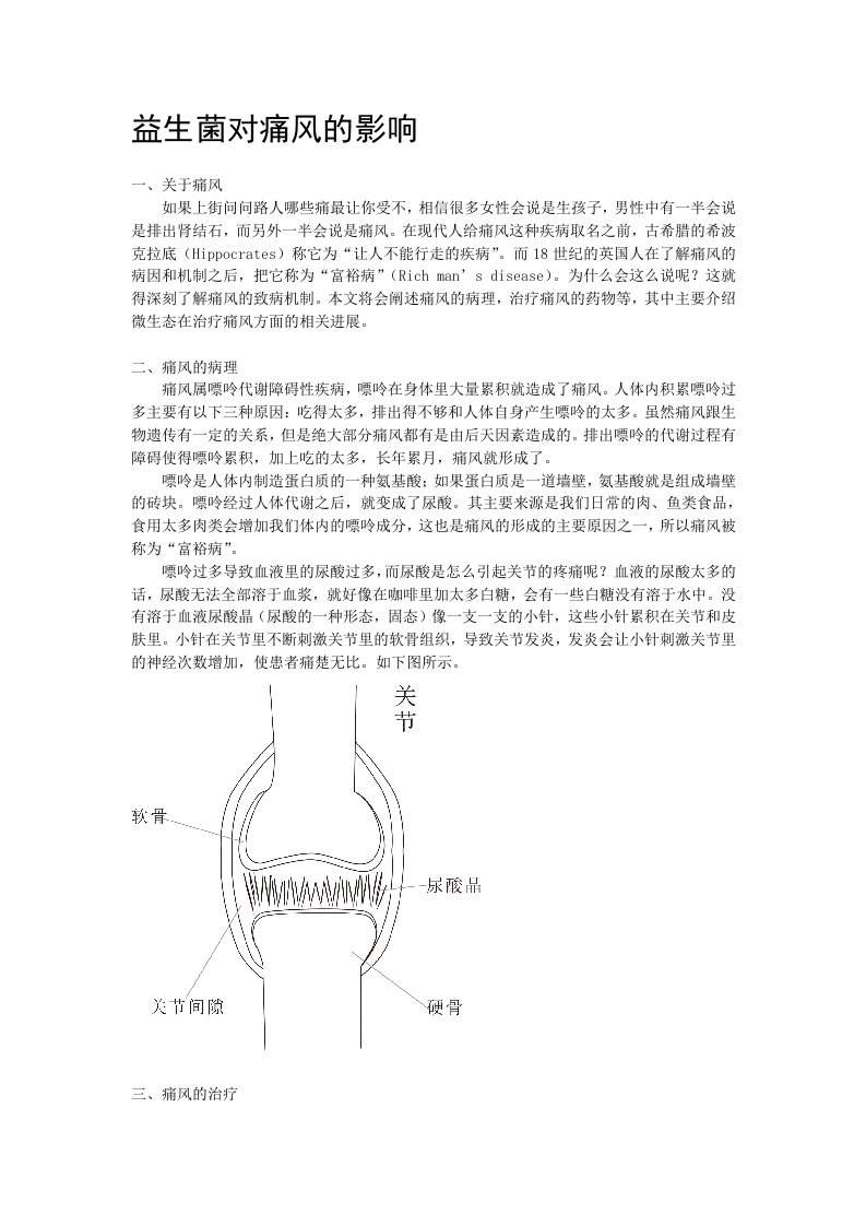 益生菌对痛风的影响