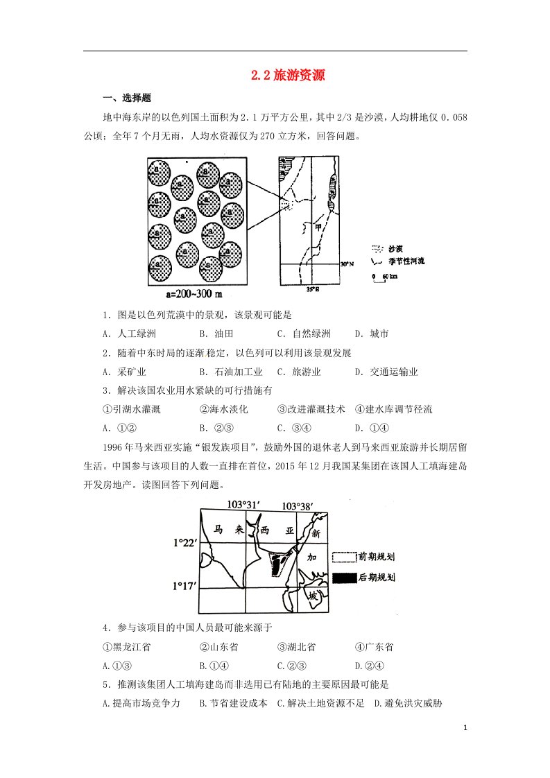 高中地理