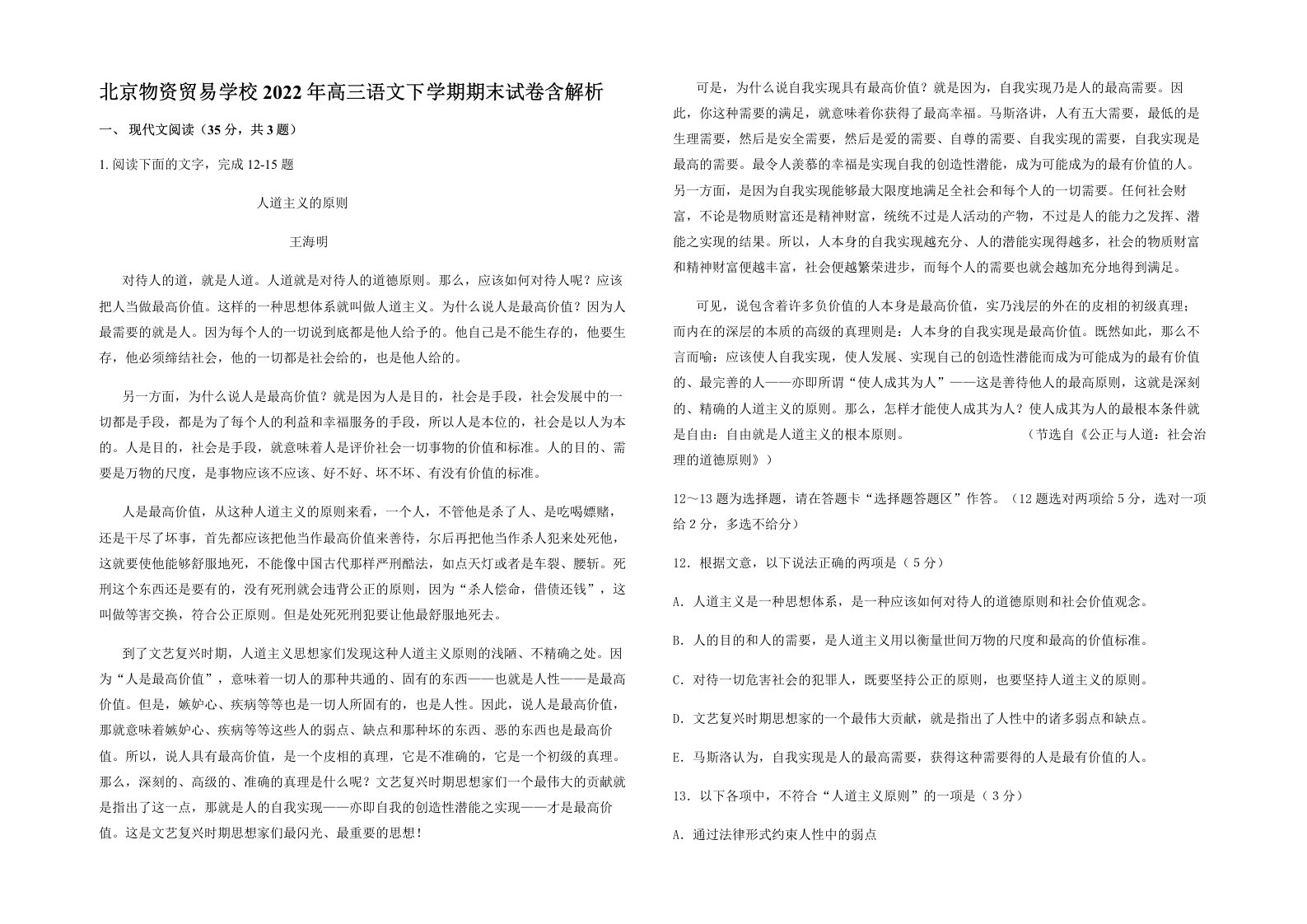 北京物资贸易学校2022年高三语文下学期期末试卷含解析