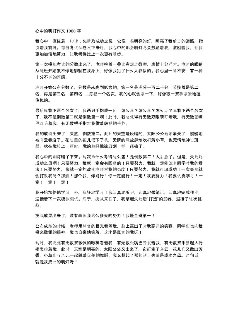 心中的明灯作文1000字