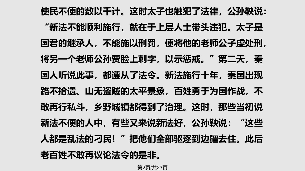 新人教八年级语文上册综合学习人无信不立