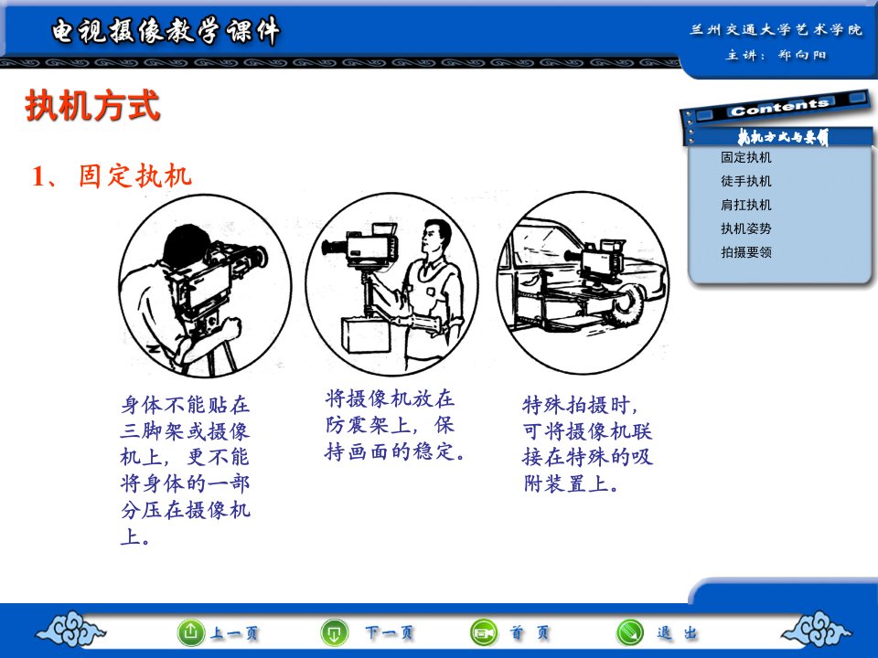 电视摄像课件执机方式与要领