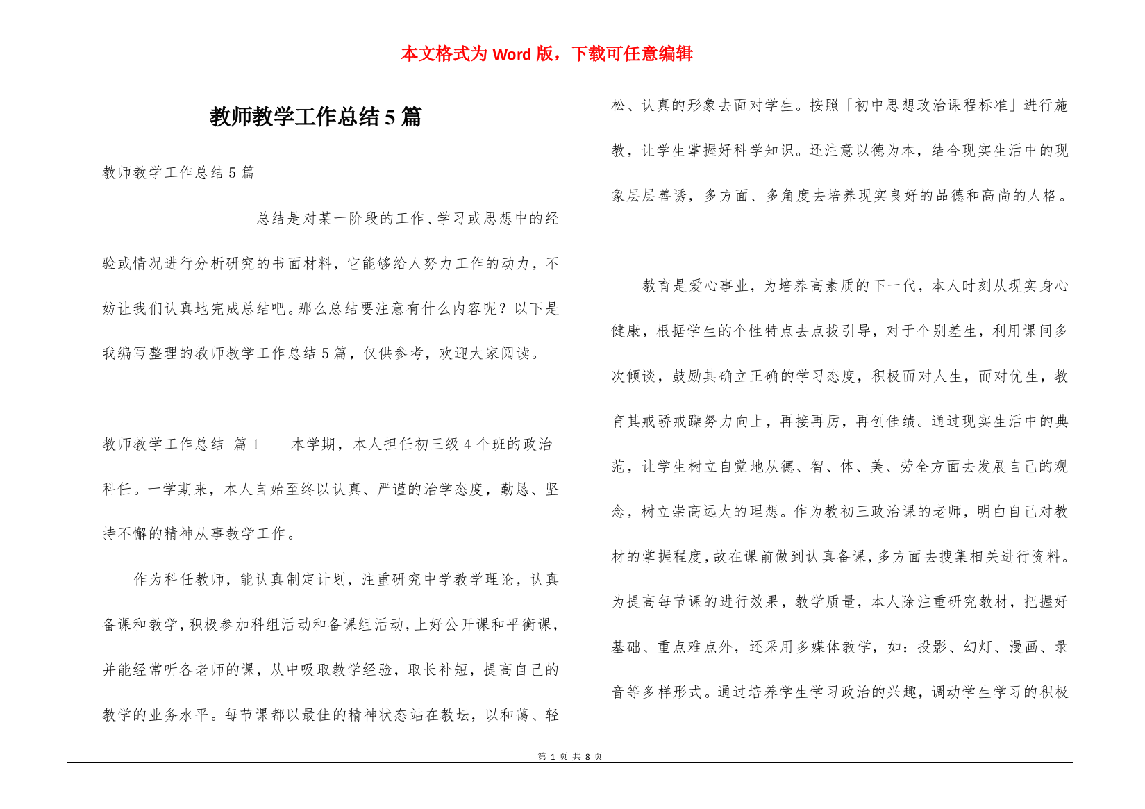 教师教学工作总结5篇