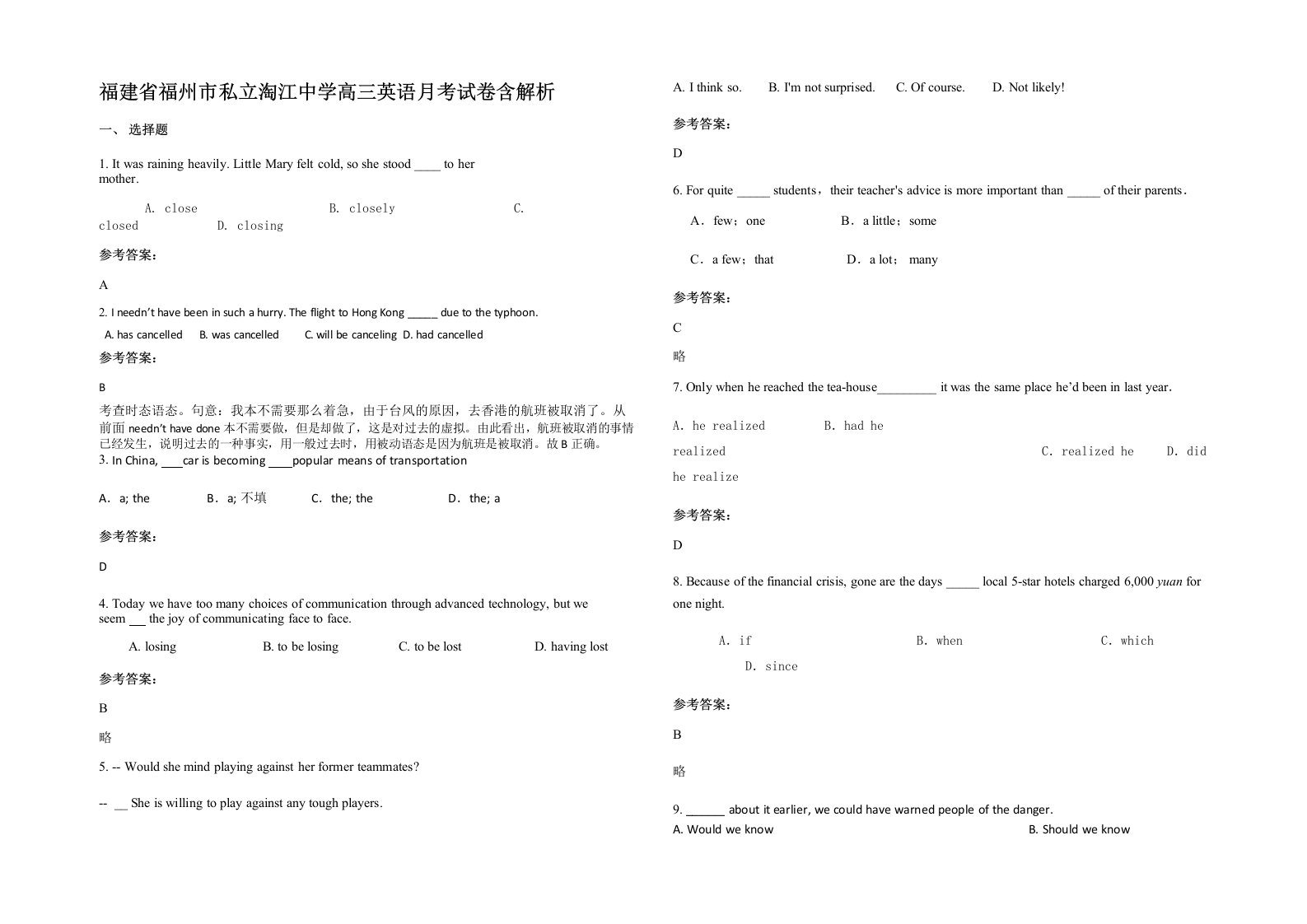 福建省福州市私立淘江中学高三英语月考试卷含解析