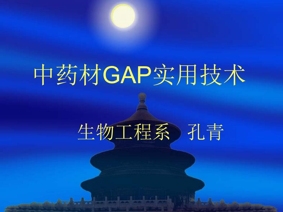 中药材GAP实用技术