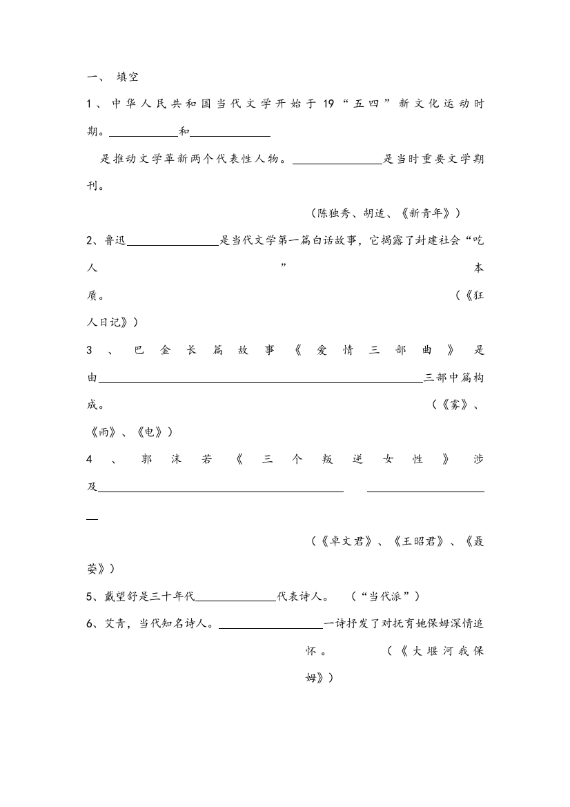 2021年现当代文学备考题库