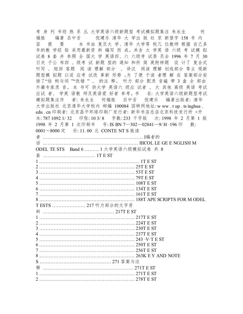 大学英语六级新题型考试模拟题集注