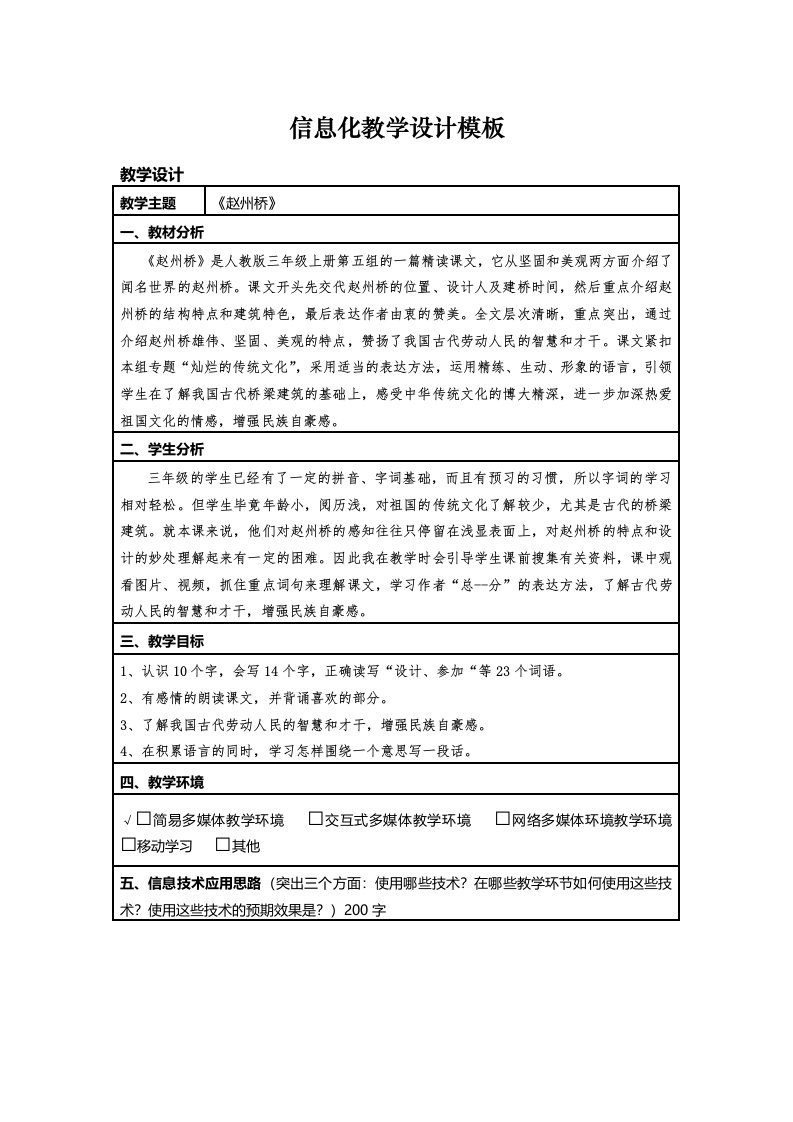 赵州桥教学设计