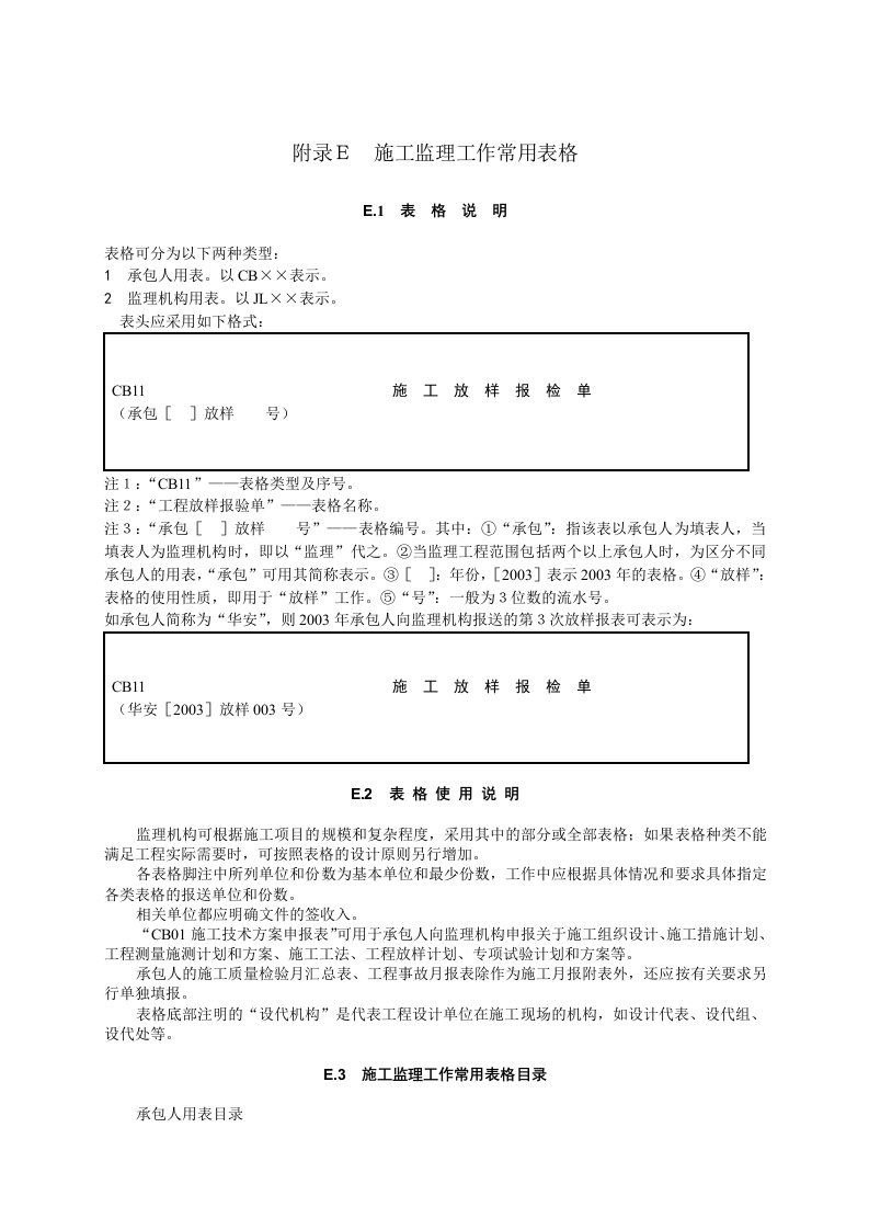 水利水电工程全套资料表格