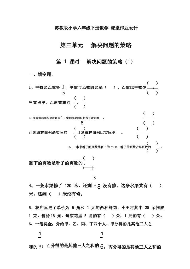 苏教版小学数学六年级下册课堂作业设计第三单元解决问题的策略