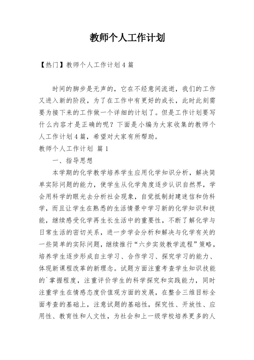 教师个人工作计划_185