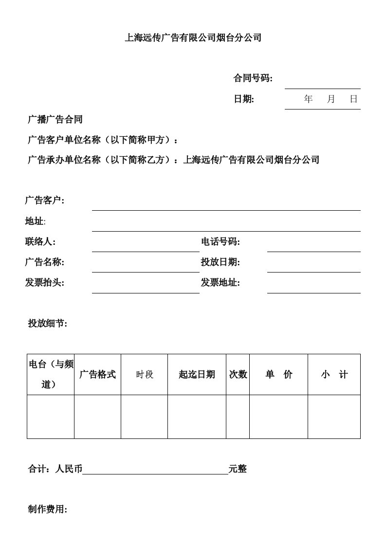 推荐-上海远传广告有限公司烟台分公司