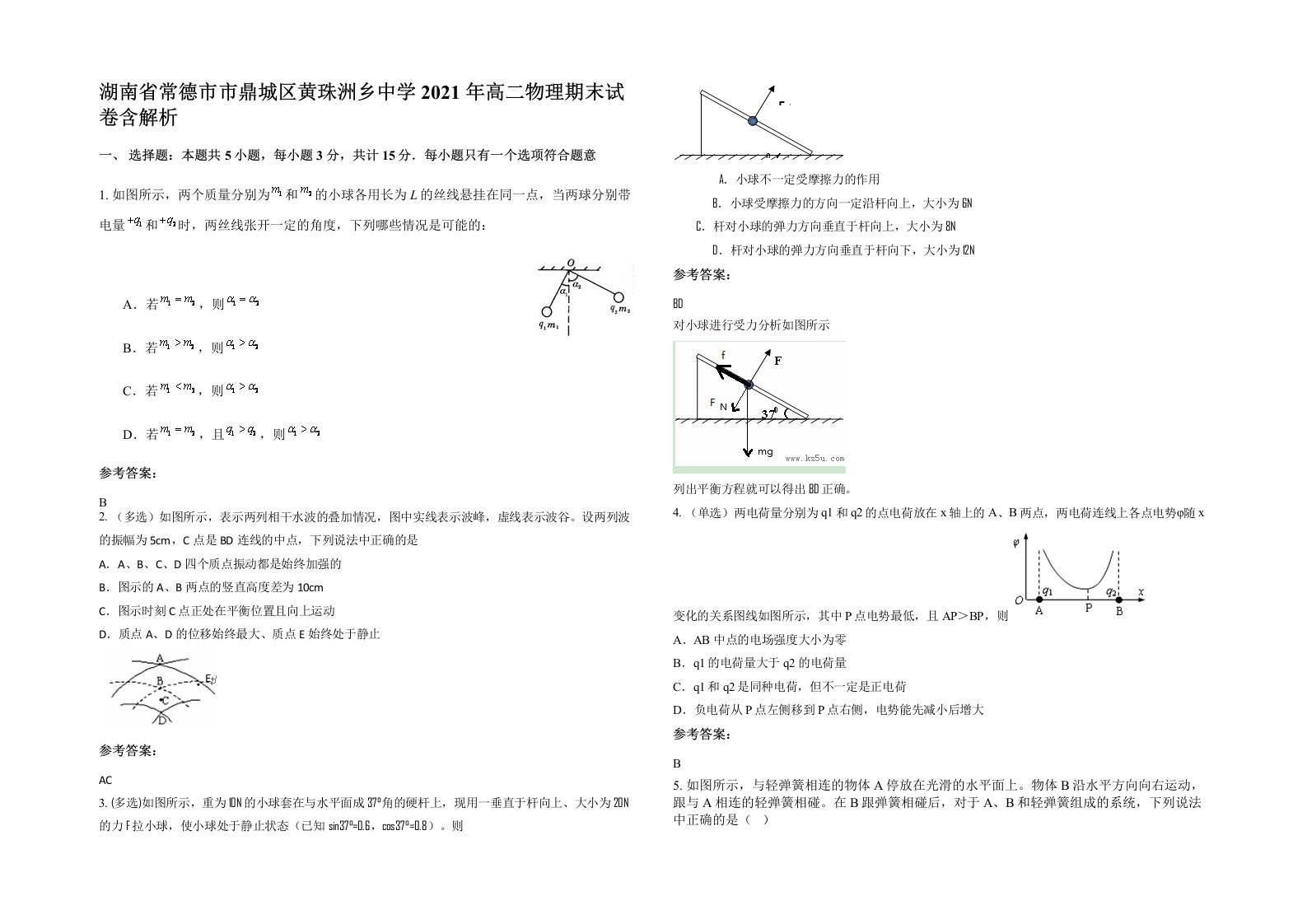 湖南省常德市市鼎城区黄珠洲乡中学2021年高二物理期末试卷含解析