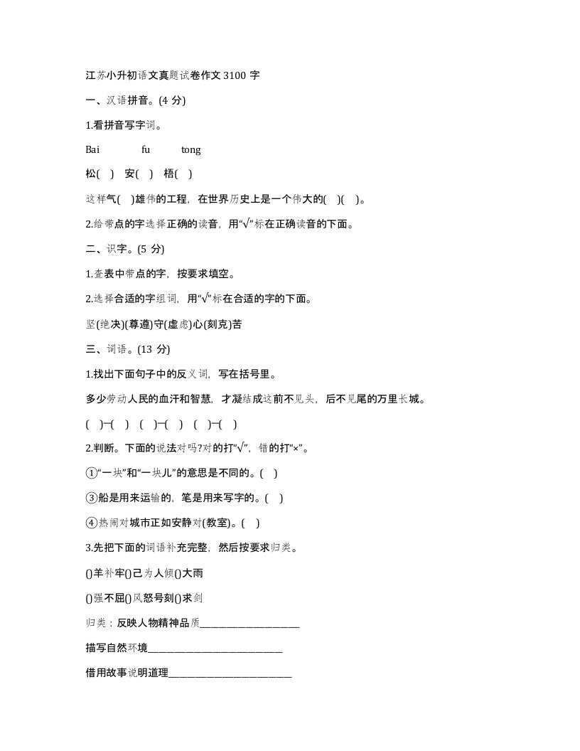 江苏小升初语文真题试卷作文3100字