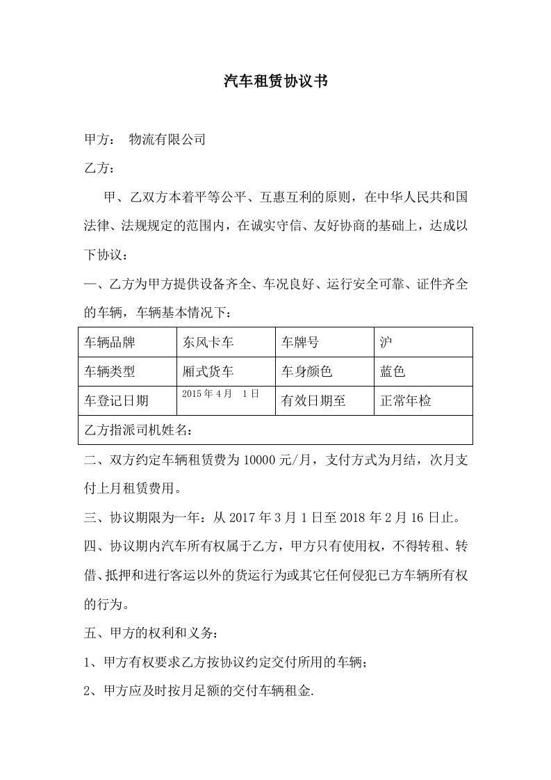 个人车辆给公司租赁协议书