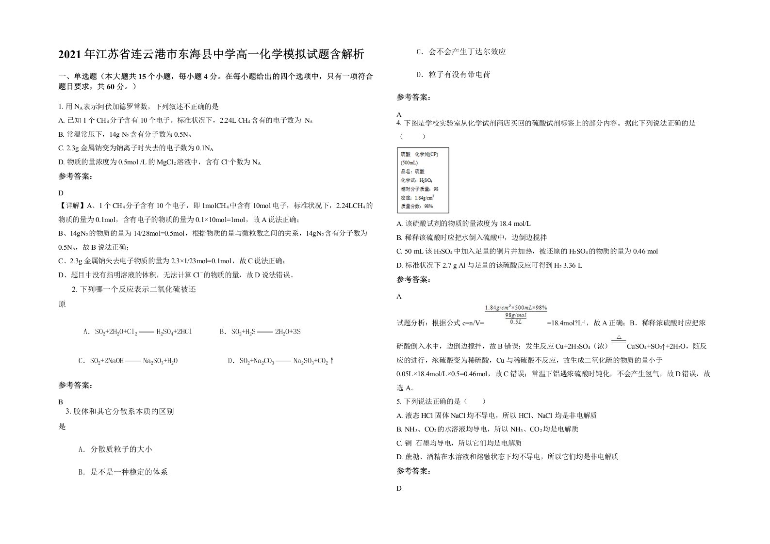 2021年江苏省连云港市东海县中学高一化学模拟试题含解析