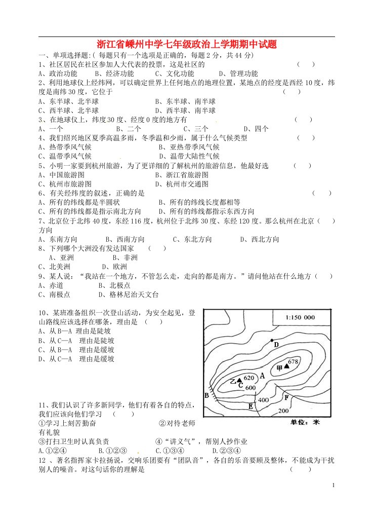 浙江省嵊州中学七级政治上学期期中试题