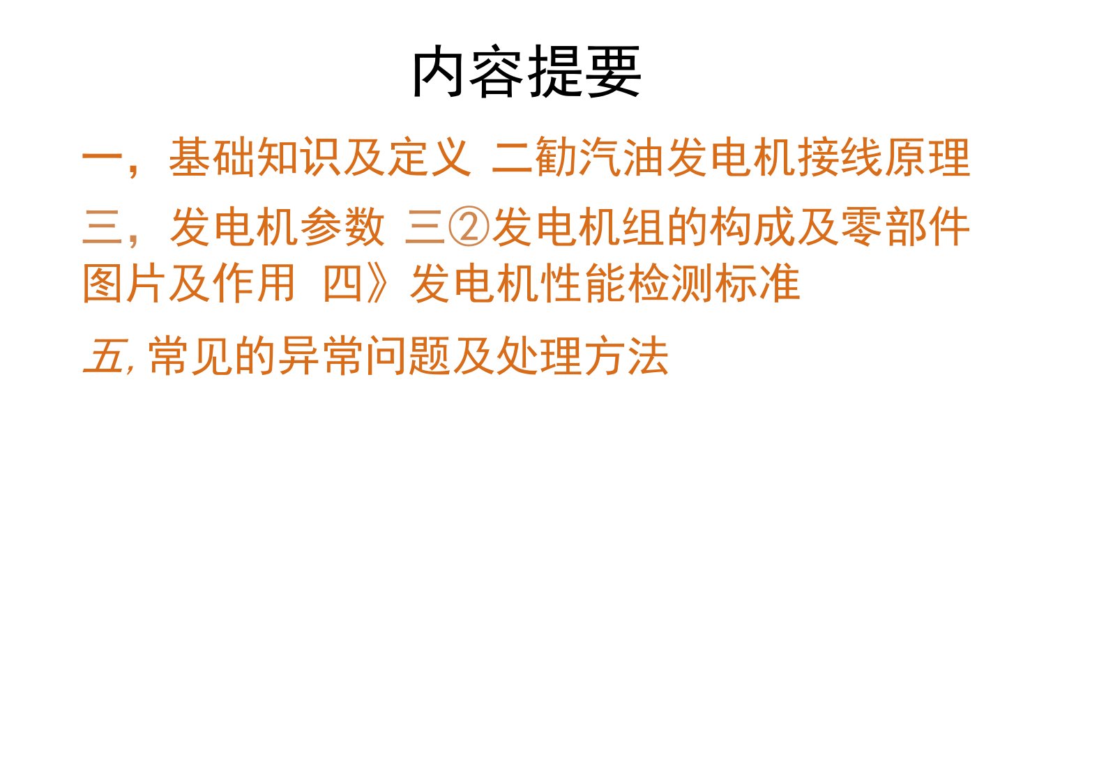 汽油发电机基础知识接线原理结构及零部件