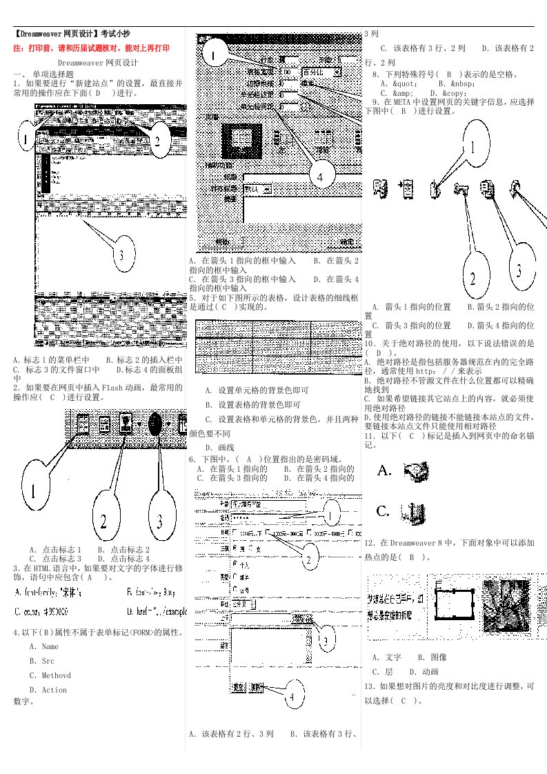 【dreamweaver网页设计】电大期末考试最新小抄