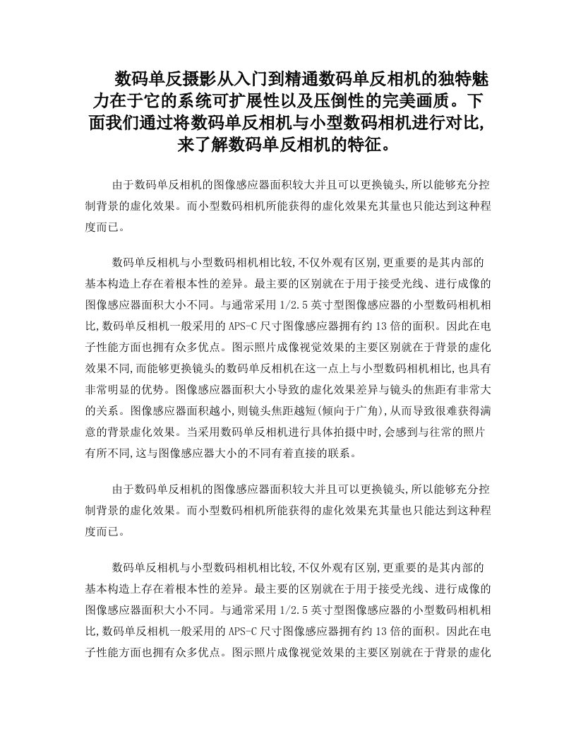 简单易懂的数码单反摄影从入门到精通+精编版