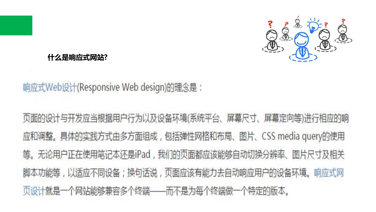 响应式网站方案ppt课件