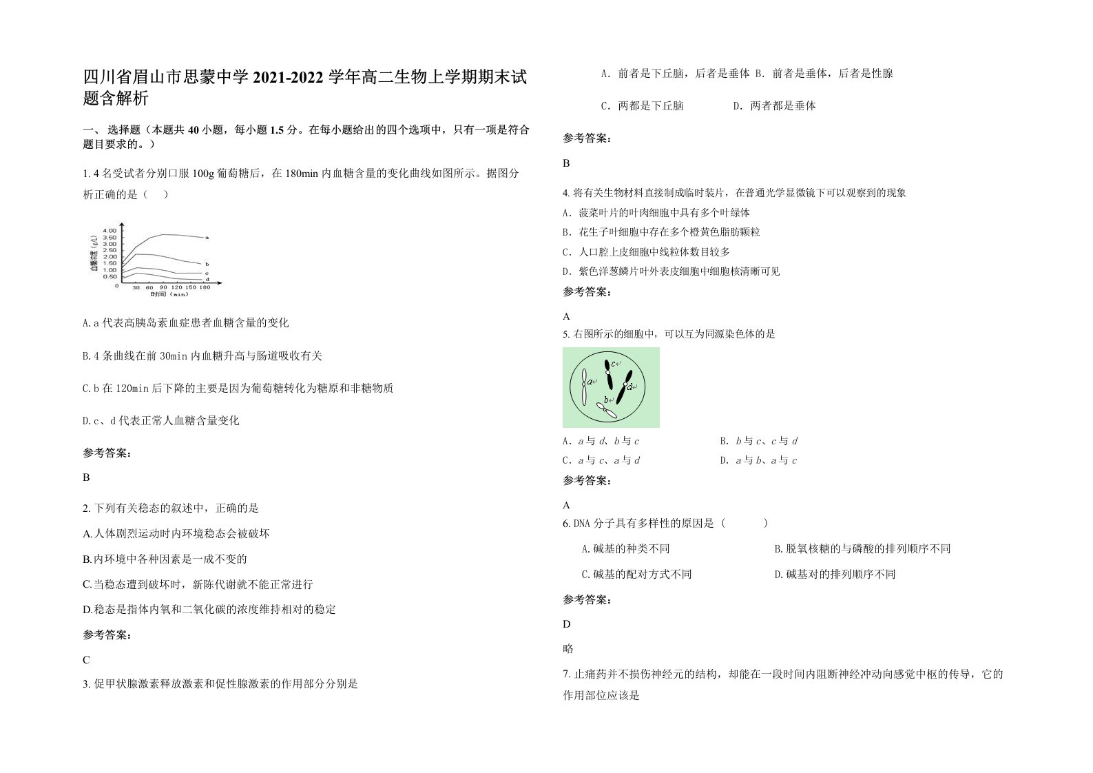 四川省眉山市思蒙中学2021-2022学年高二生物上学期期末试题含解析