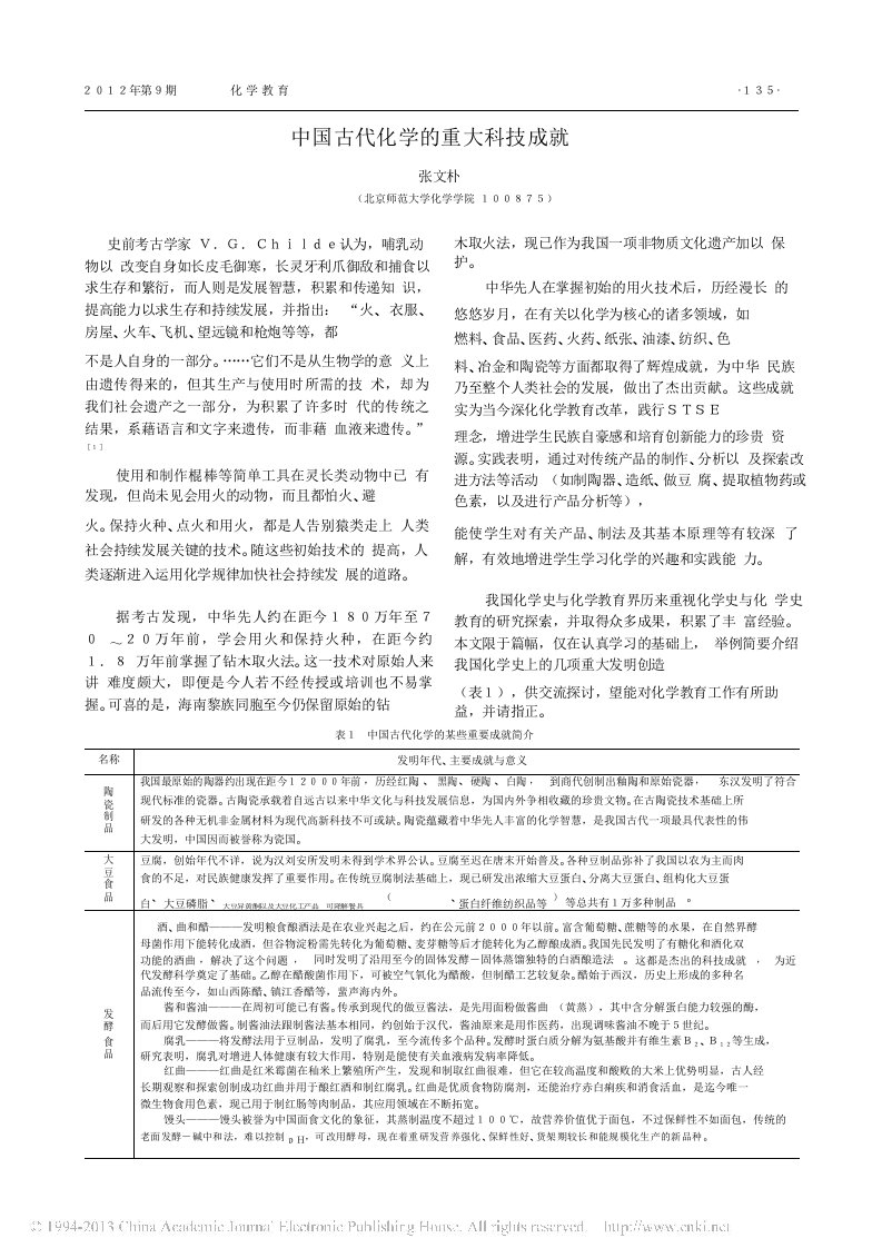 中国古代化学的重大科技成就_张文朴pdf