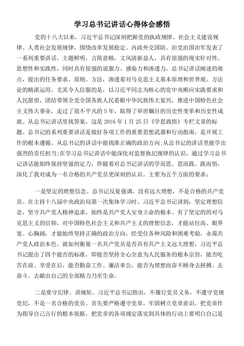 学习总书记讲话心得体会感悟