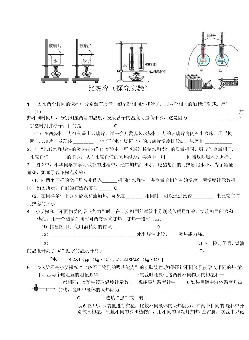 比热容（实验探究）