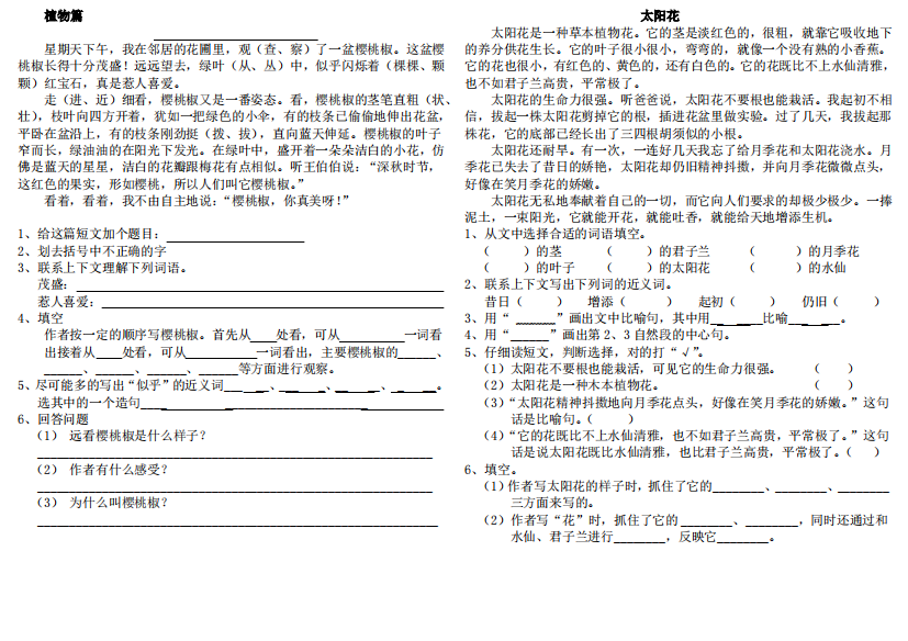 (完整版)小学课外阅读植物篇