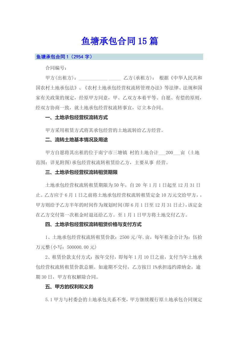 鱼塘承包合同15篇（可编辑）