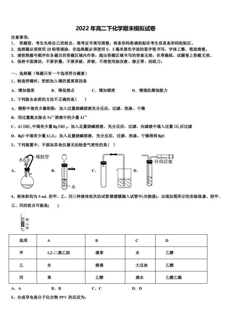 2022届江苏省常州高级中学高二化学第二学期期末复习检测试题含解析