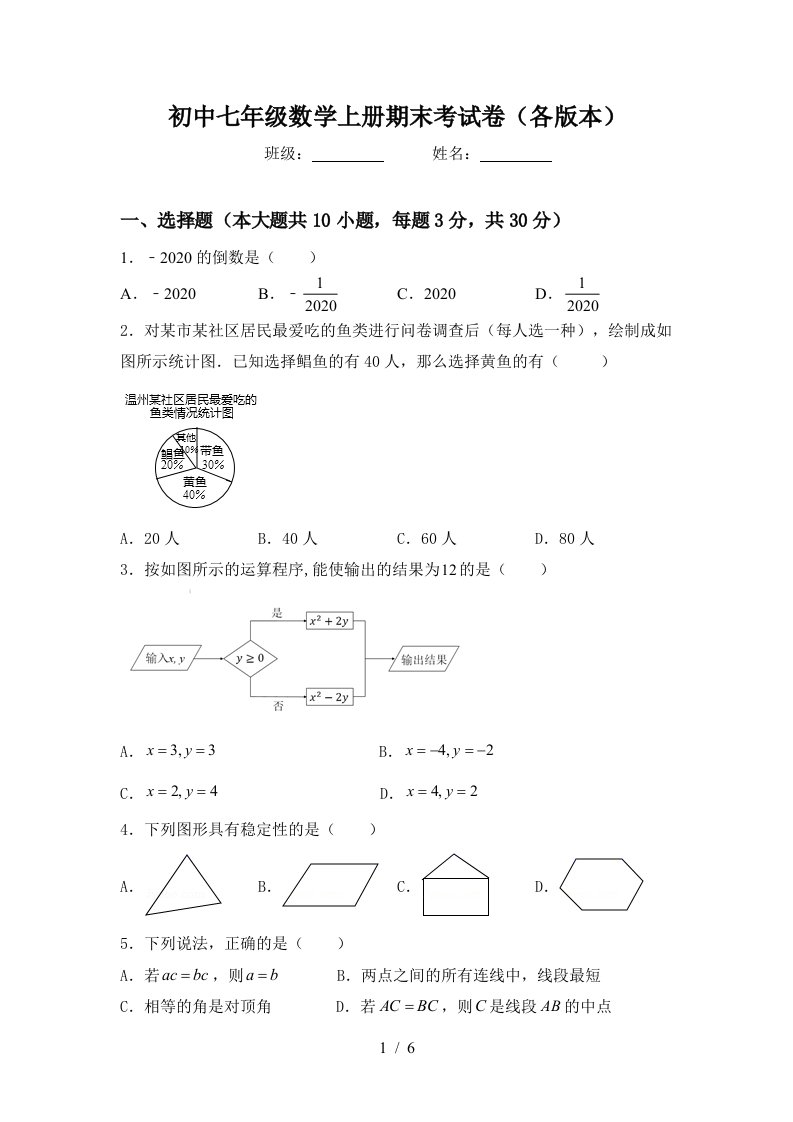 初中七年级数学上册期末考试卷(各版本)